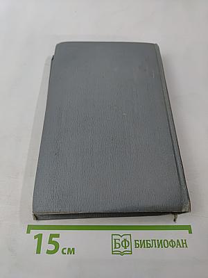 Полное собрание сочинений в двенадцати томах. Том 1