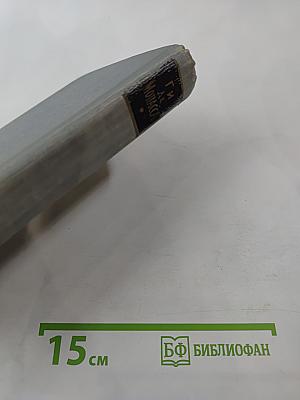 Полное собрание сочинений в двенадцати томах. Том 1