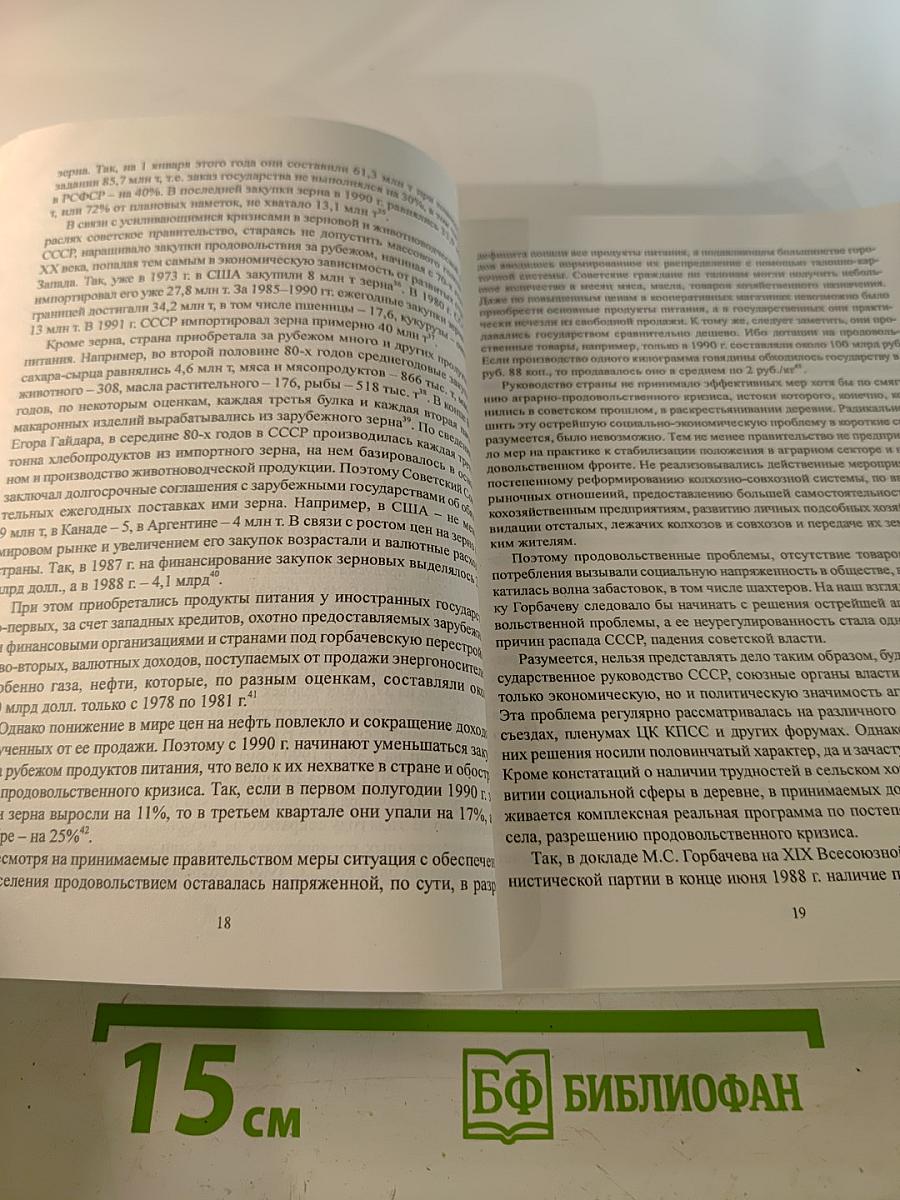 Содружество независимых государств: Прошлое, настоящее, будущее