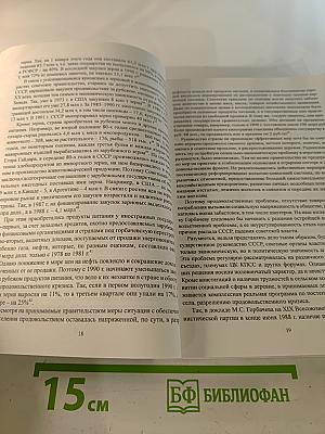 Содружество независимых государств: Прошлое, настоящее, будущее