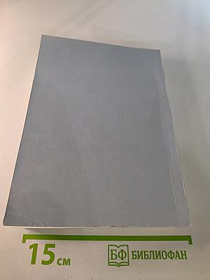 Содружество независимых государств: Прошлое, настоящее, будущее