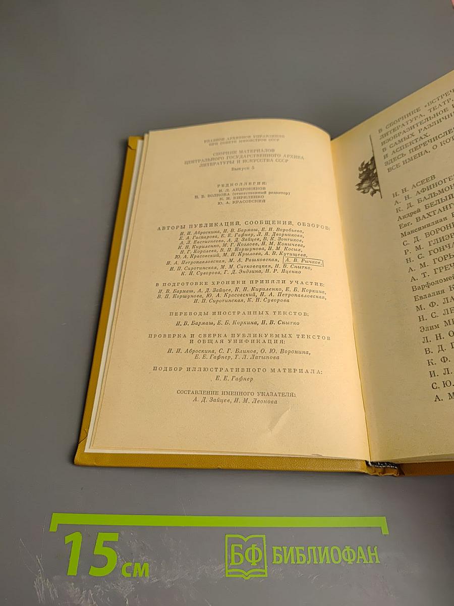 Встречи с прошлым. Выпуск 5