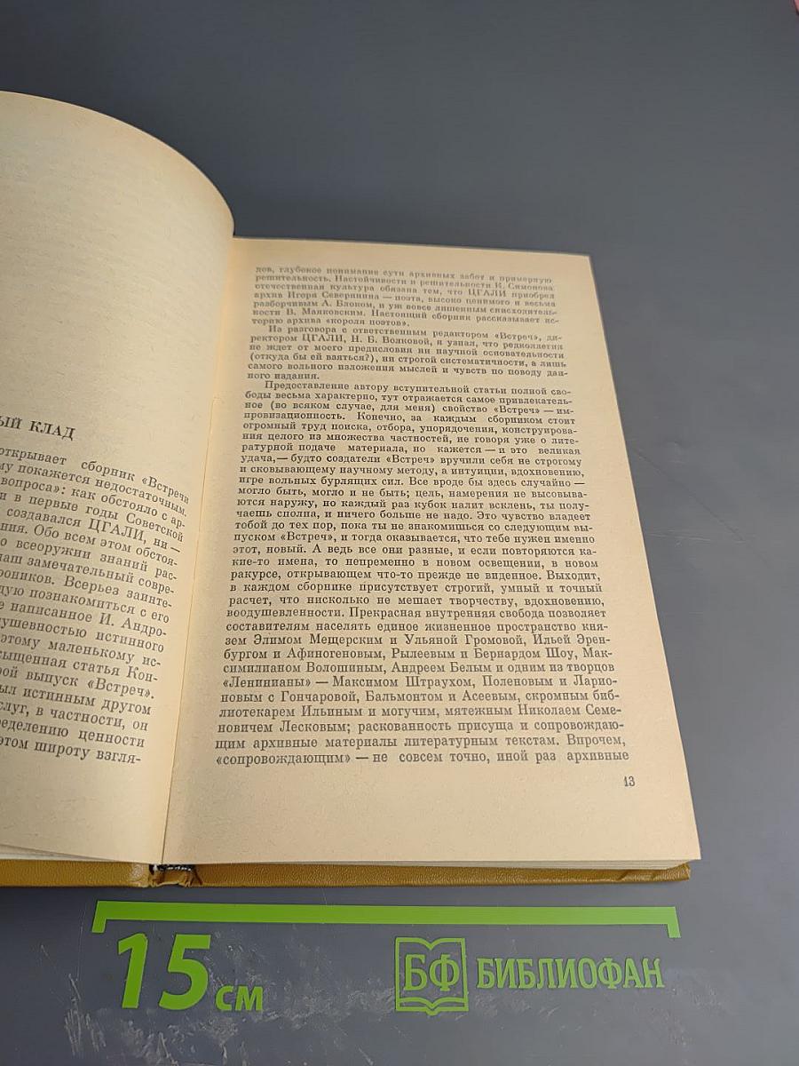 Встречи с прошлым. Выпуск 5