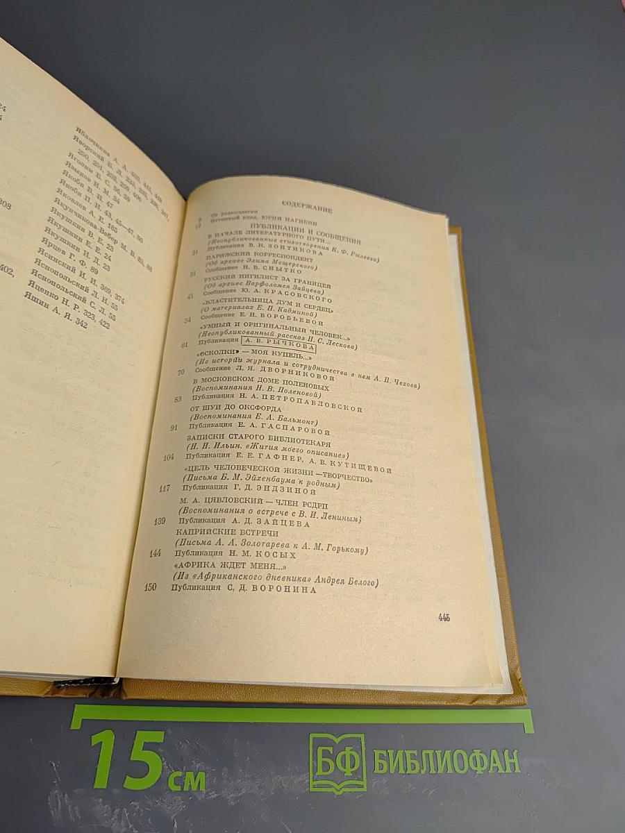 Встречи с прошлым. Выпуск 5