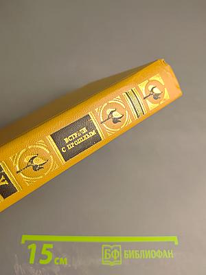 Встречи с прошлым. Выпуск 5