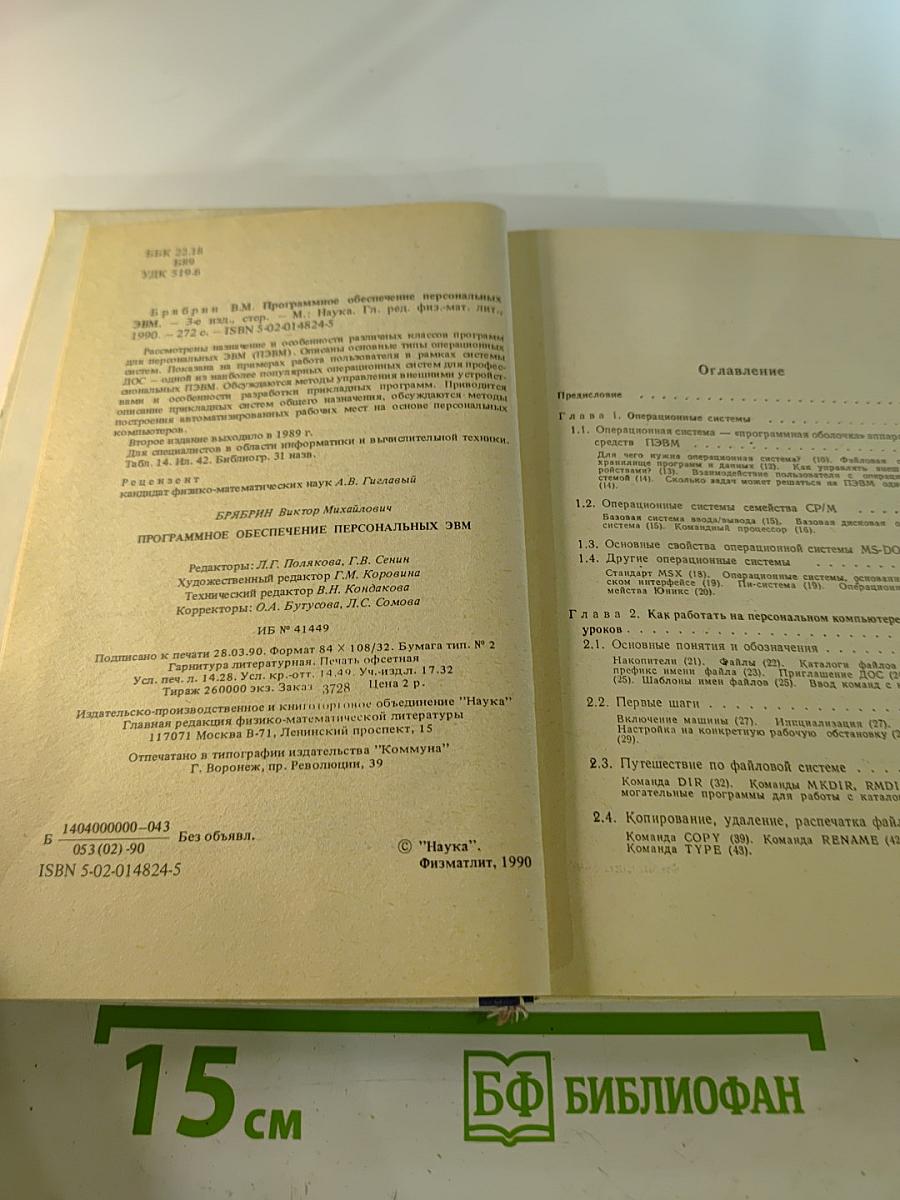 Программное обеспечение персональных ЭВМ