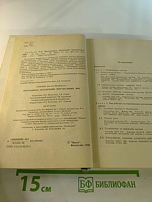 Программное обеспечение персональных ЭВМ