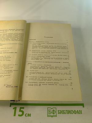 Программное обеспечение персональных ЭВМ