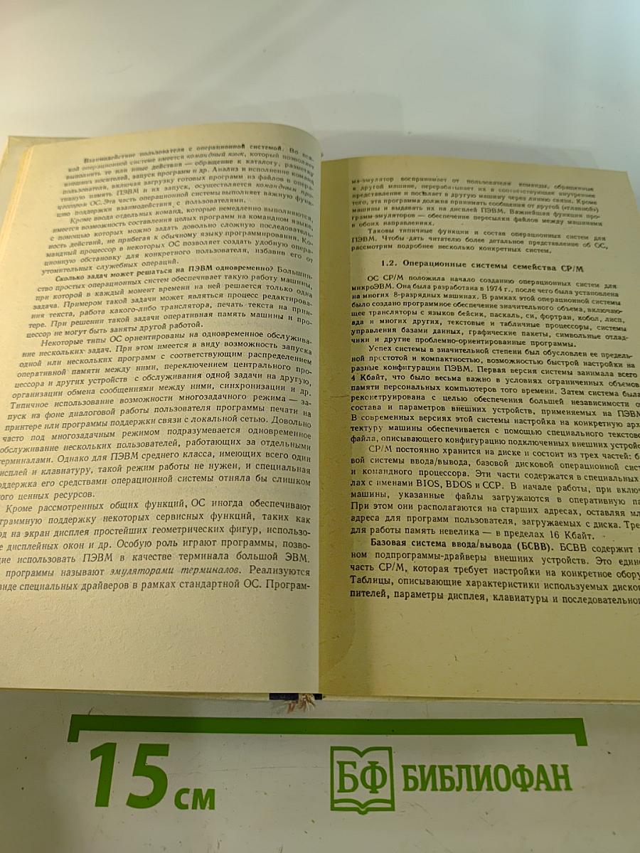 Программное обеспечение персональных ЭВМ