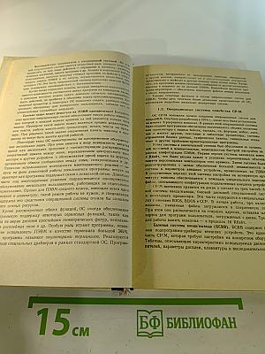 Программное обеспечение персональных ЭВМ