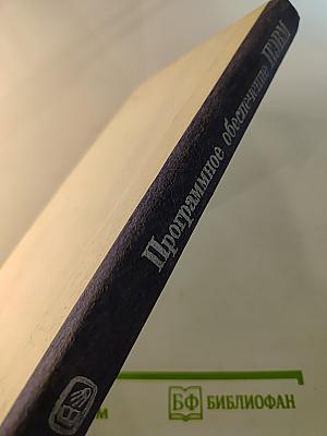 Программное обеспечение персональных ЭВМ