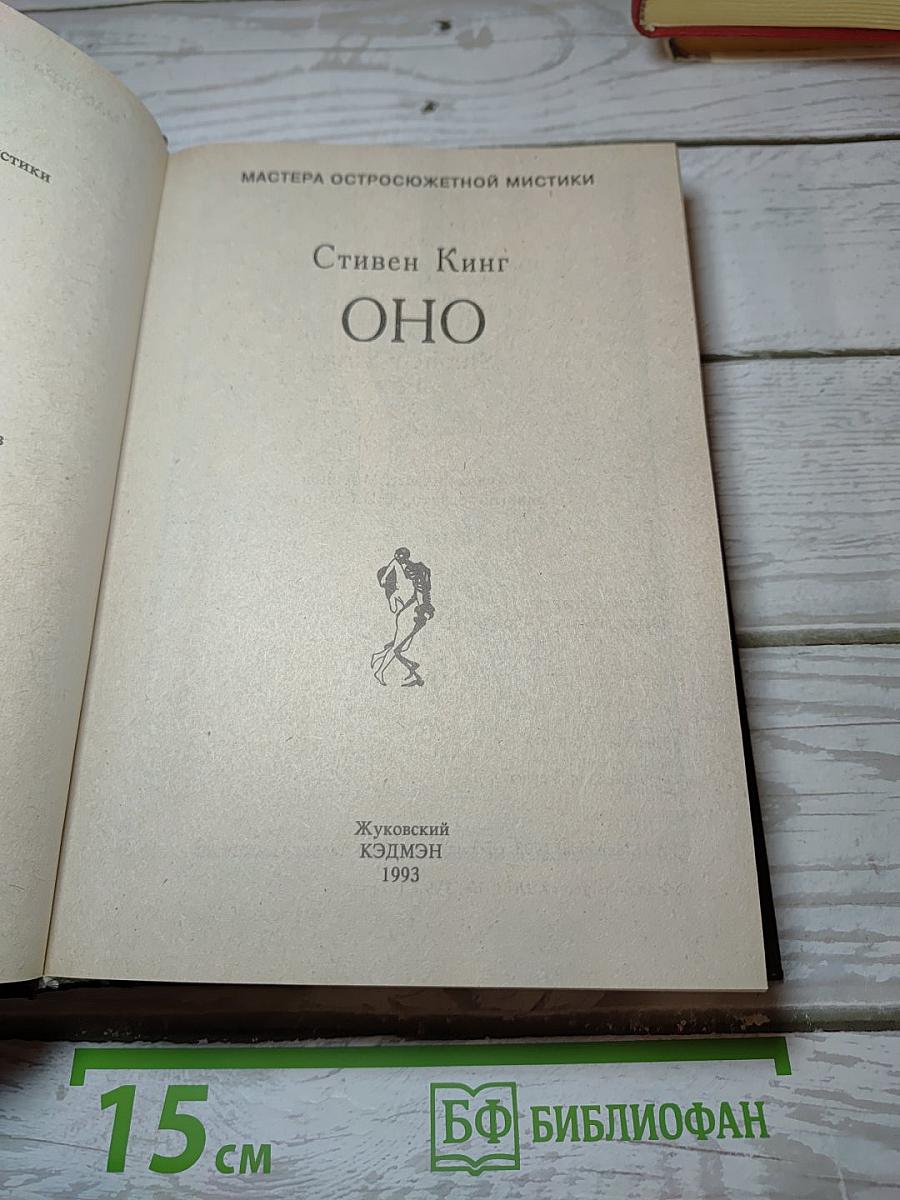 Оно