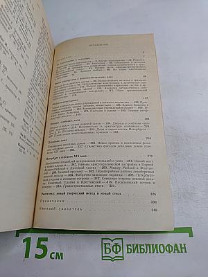 Архитектура Петербурга середины XIX века