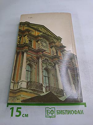 Архитектура Петербурга середины XIX века