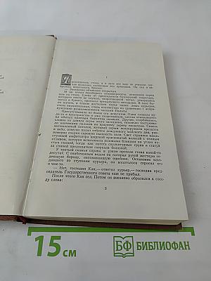 Его превосходительство Эжен Ругон (Том 5)