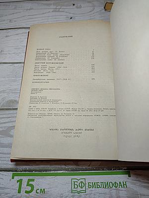 Воспоминания и Дневники