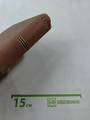 Жерминаль (Том 10)