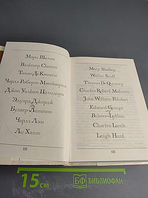 Английская романтическая повесть