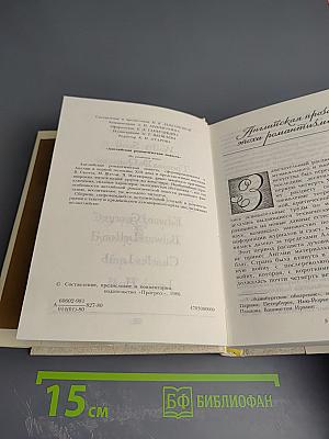 Английская романтическая повесть