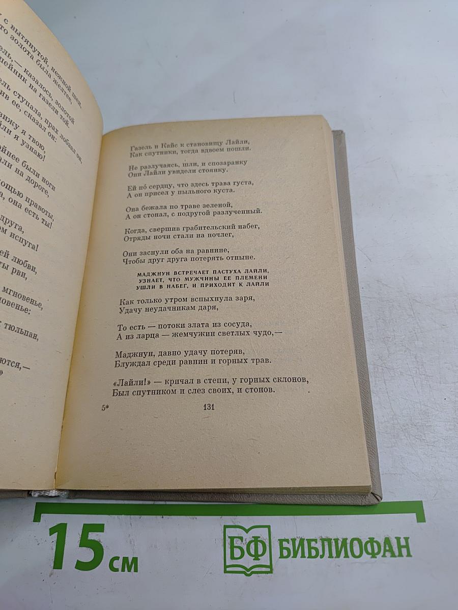 Лайли и Маджнун (Том 3)