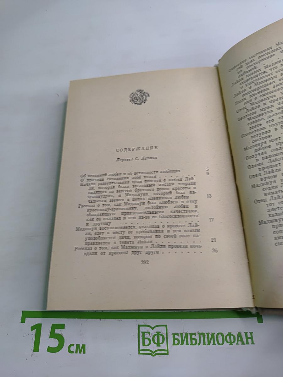 Лайли и Маджнун (Том 3)