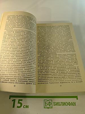 Правда против лжи. Московское радио в немецком эфире. 1917-1980 гг.