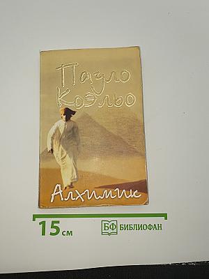 Алхимик