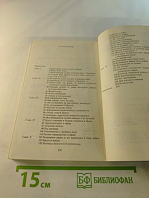 Правда против лжи. Московское радио в немецком эфире. 1917-1980 гг.