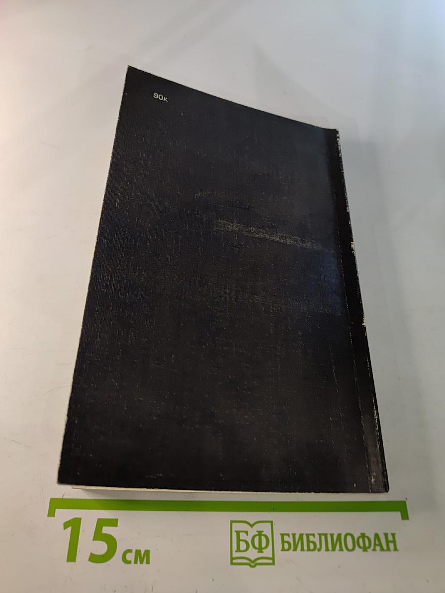 Правда против лжи. Московское радио в немецком эфире. 1917-1980 гг.