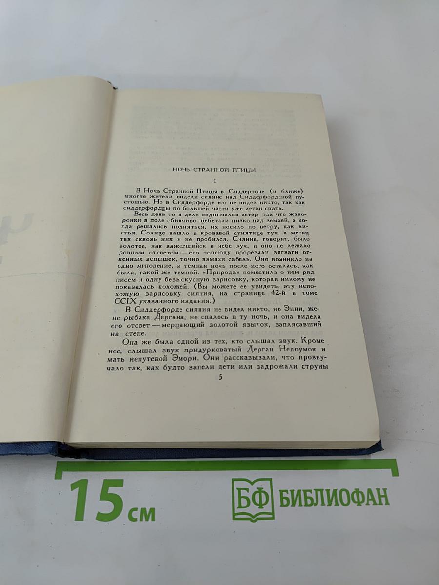 Собрание сочинений в пятнадцати томах. Том 5