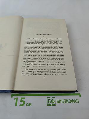 Собрание сочинений в пятнадцати томах. Том 5