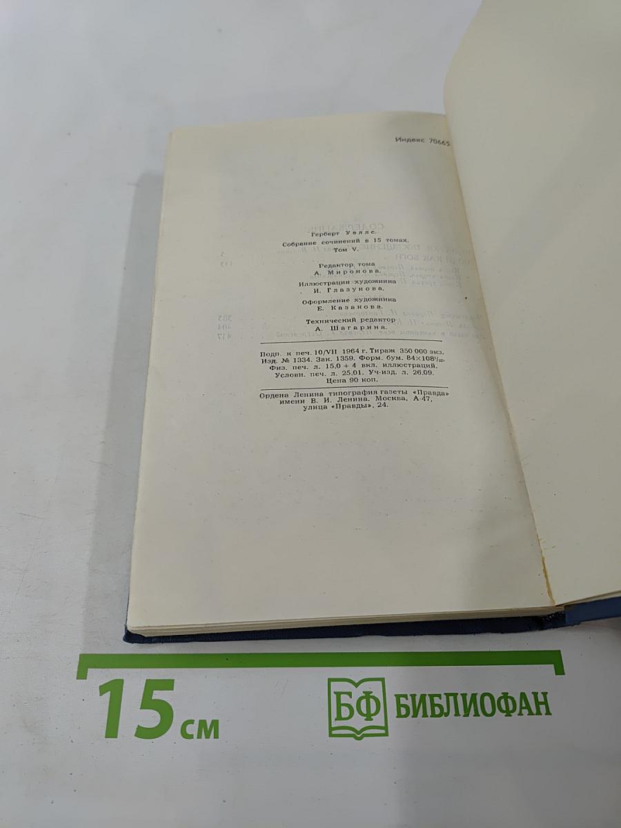 Собрание сочинений в пятнадцати томах. Том 5