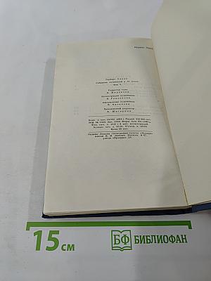 Собрание сочинений в пятнадцати томах. Том 5