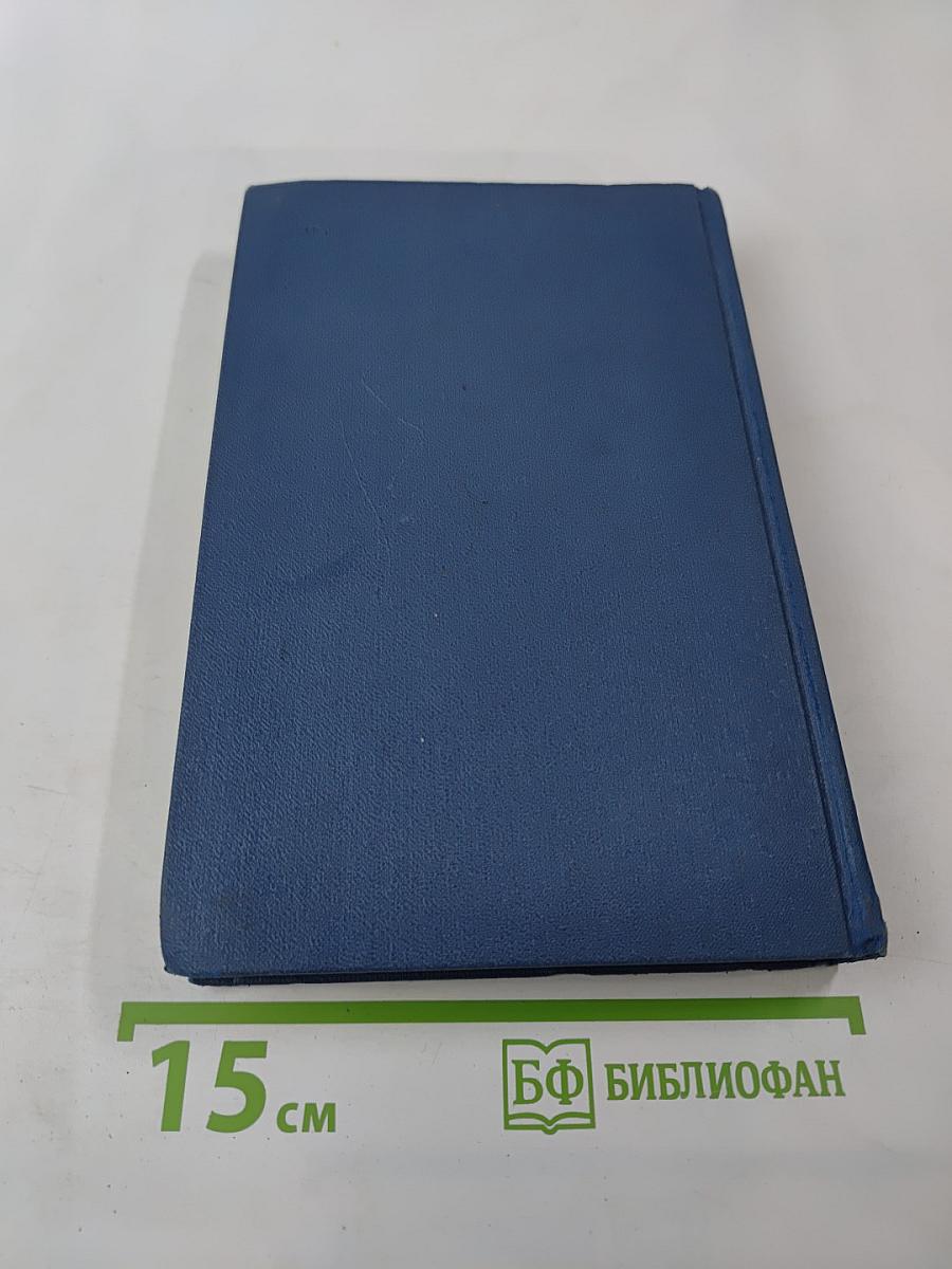 Собрание сочинений в пятнадцати томах. Том 5