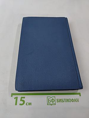 Собрание сочинений в пятнадцати томах. Том 5