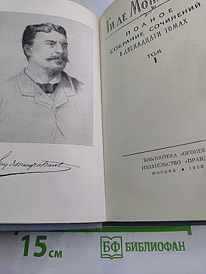 Полное собрание сочинений в двенадцати томах. Том 1