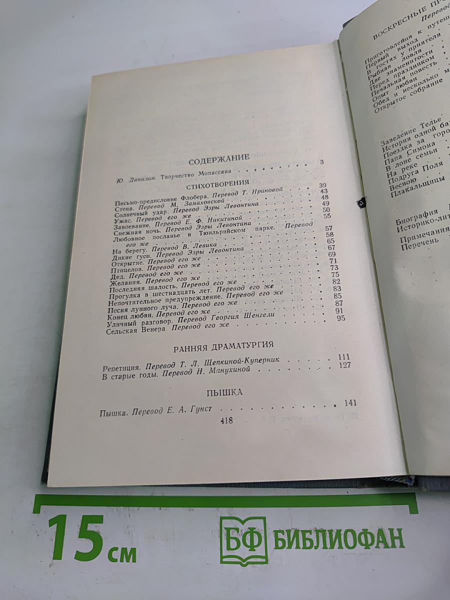 Полное собрание сочинений в двенадцати томах. Том 1