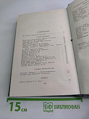 Полное собрание сочинений в двенадцати томах. Том 1