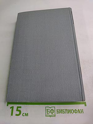 Полное собрание сочинений в двенадцати томах. Том 1