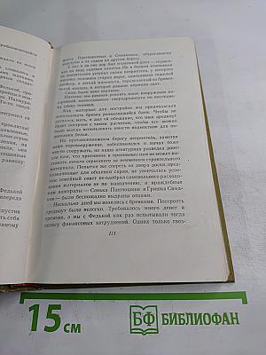 Аркадий Гайдар. Том первый