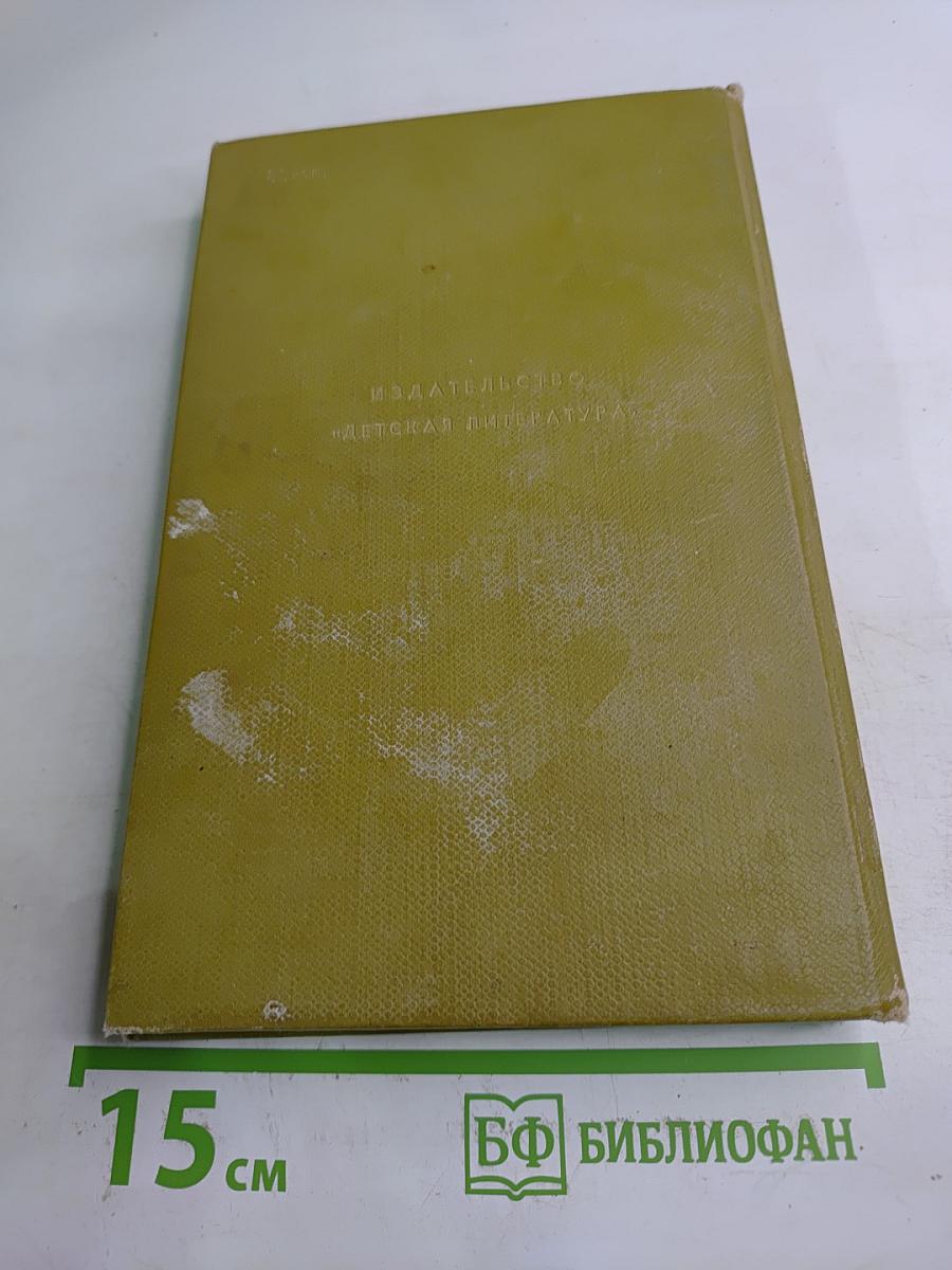 Аркадий Гайдар. Том первый