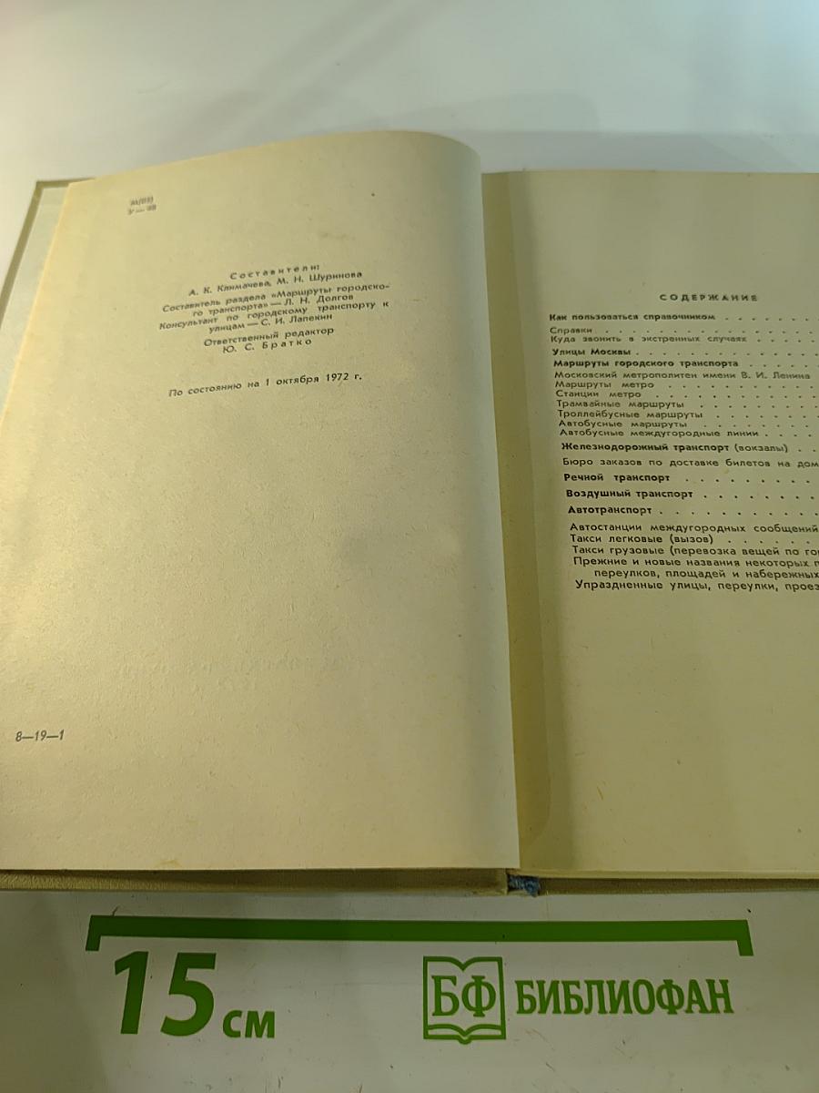 Улицы Москвы. Справочник