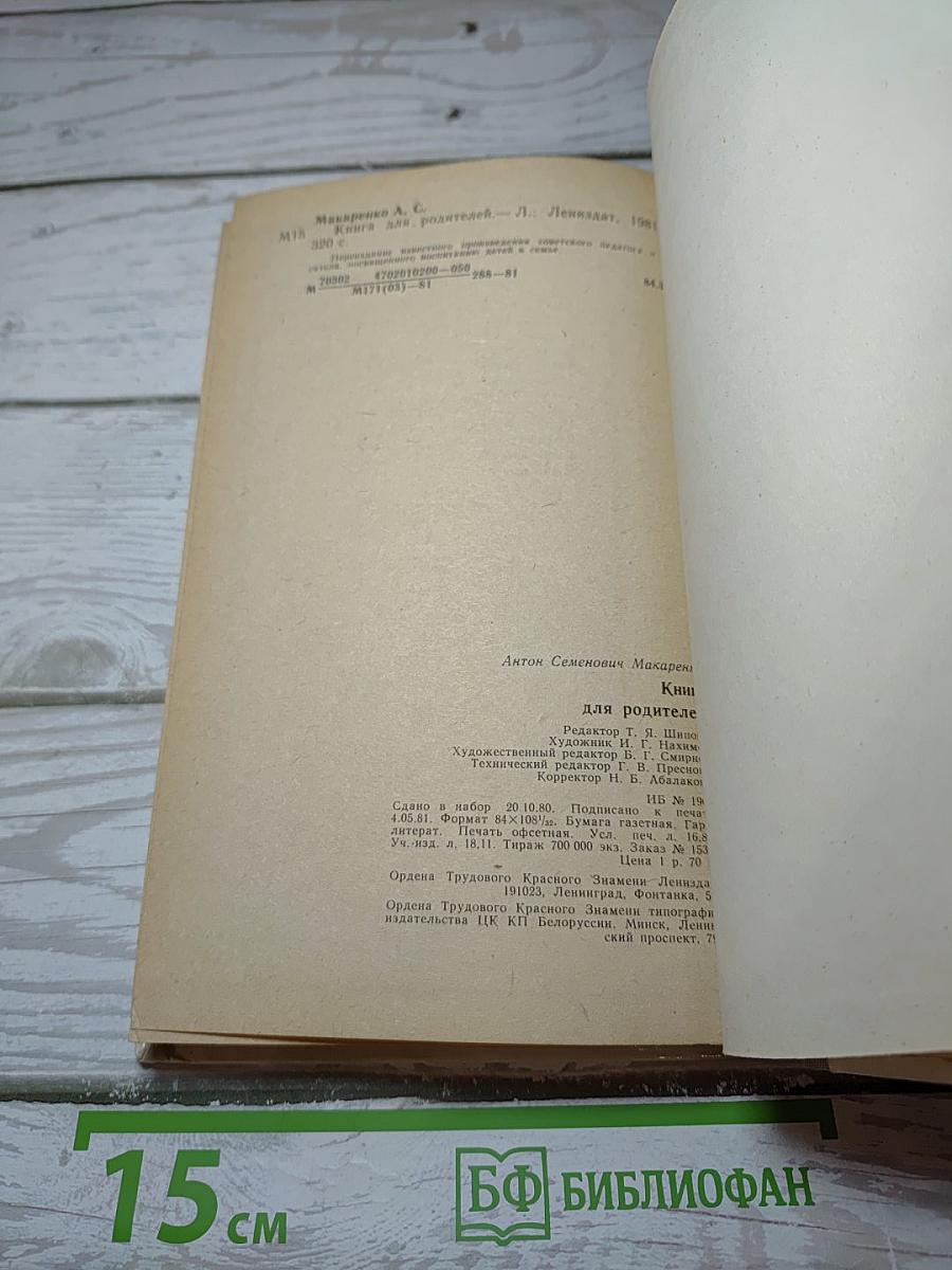Книга для родителей