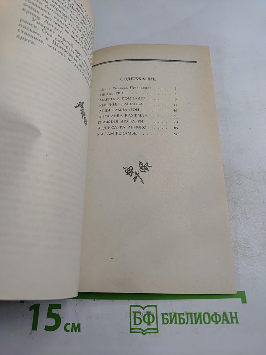 Жрицы Любви