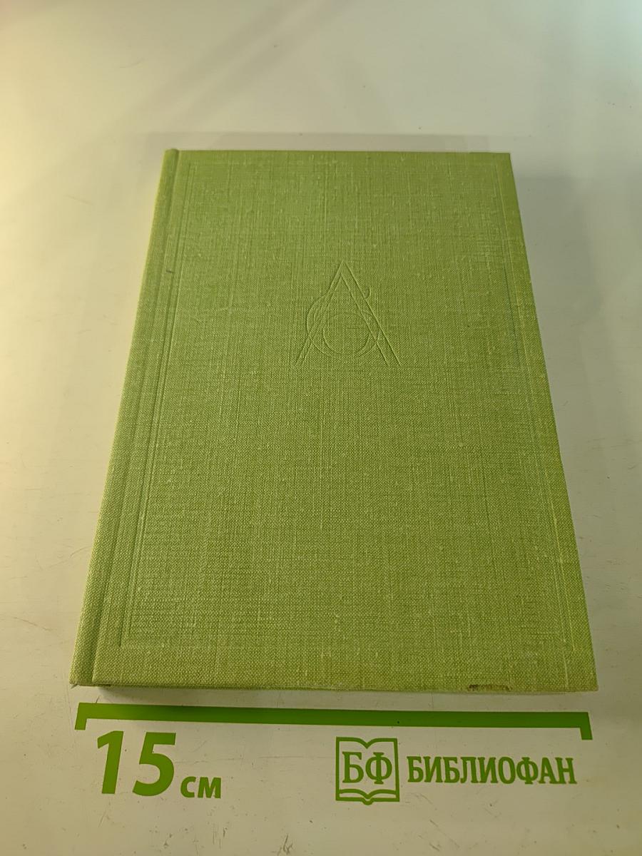 Альманах библиофила. Выпуск шестой