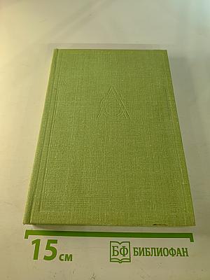 Альманах библиофила. Выпуск шестой