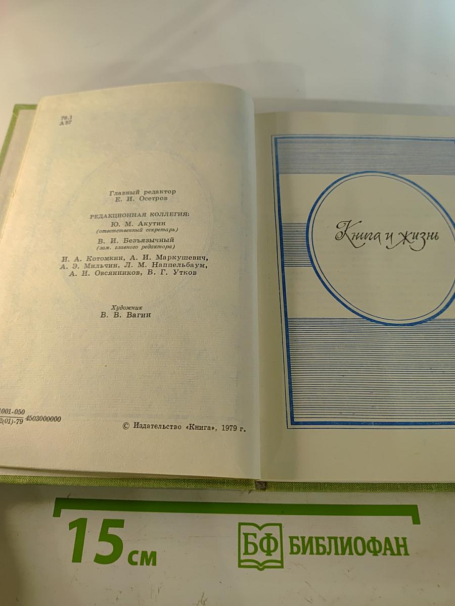 Альманах библиофила. Выпуск шестой