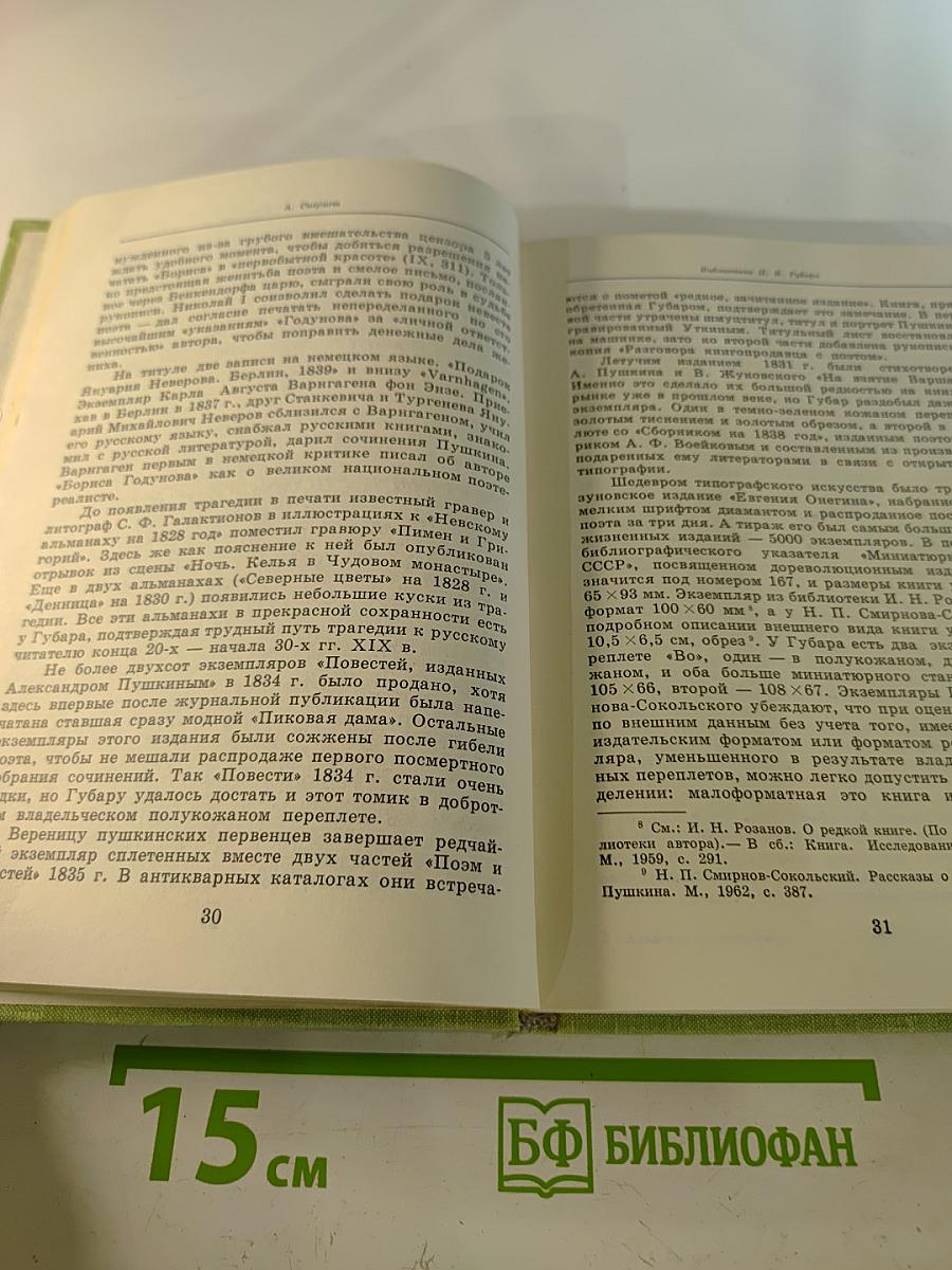 Альманах библиофила. Выпуск шестой