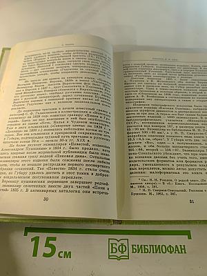 Альманах библиофила. Выпуск шестой