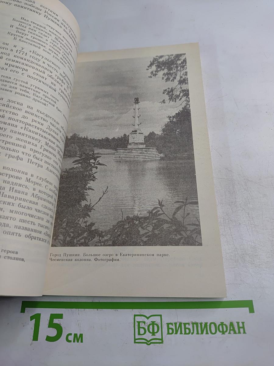 Люблю тебя, Петра творенье... Пушкинские места Ленинграда